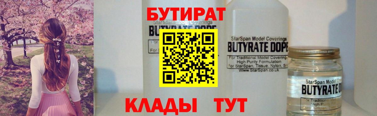БУТИРАТ оксана  Вход с VPN  Егорьевск 