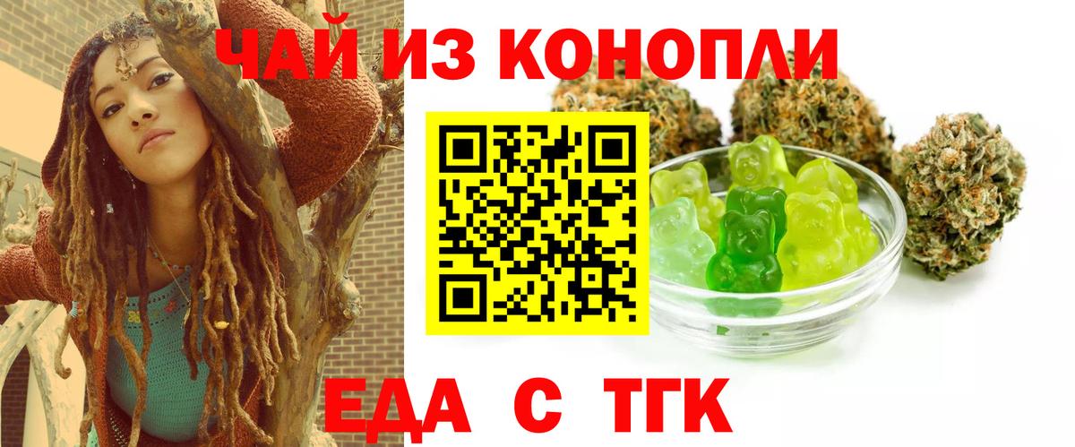 Еда ТГК марихуана  Вход с VPN  Егорьевск 