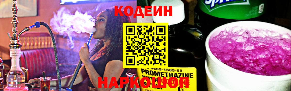 Егорьевск  Кодеиновый сироп Lean напиток Lean (лин)  Вход с VPN  Codein напиток Lean (лин) 