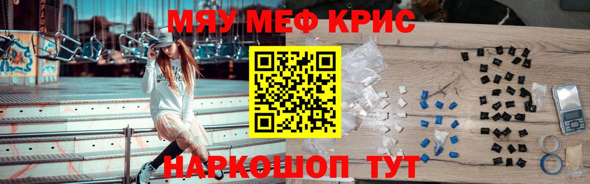 МЯУ-МЯУ кристаллы  Вход с VPN  МЕФ  Егорьевск 
