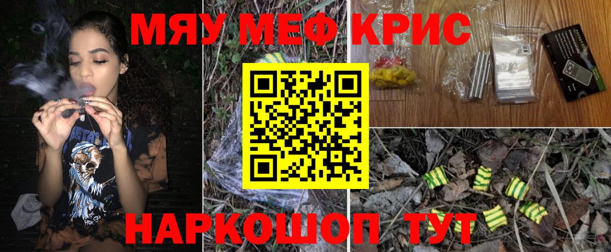 Мефедрон кристаллы Егорьевск