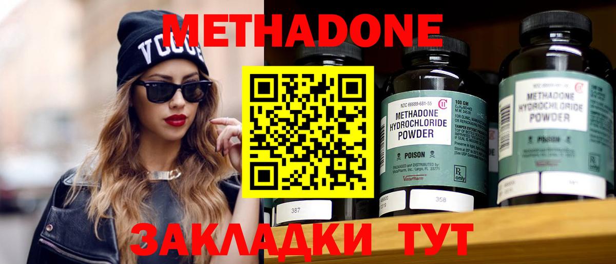Метадон белоснежный Егорьевск