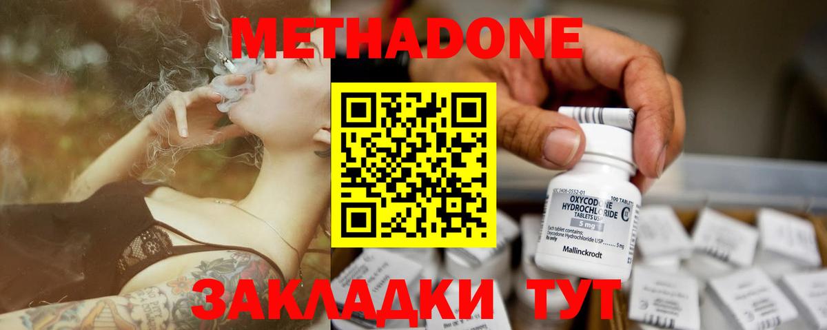 Метадон methadone  Вход с VPN  Егорьевск  Метадон мёд 