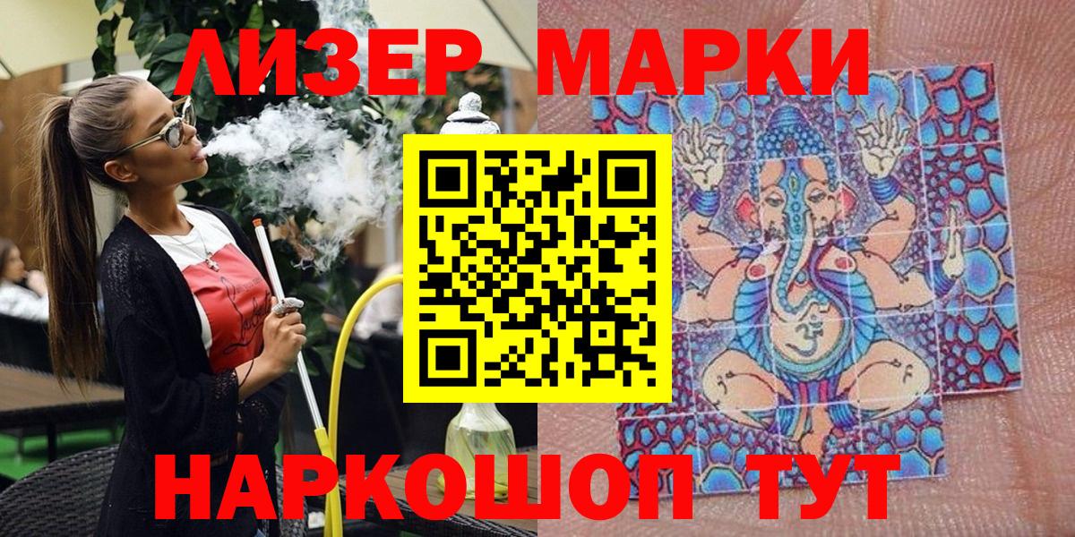 Наркотические марки 1500мкг Егорьевск